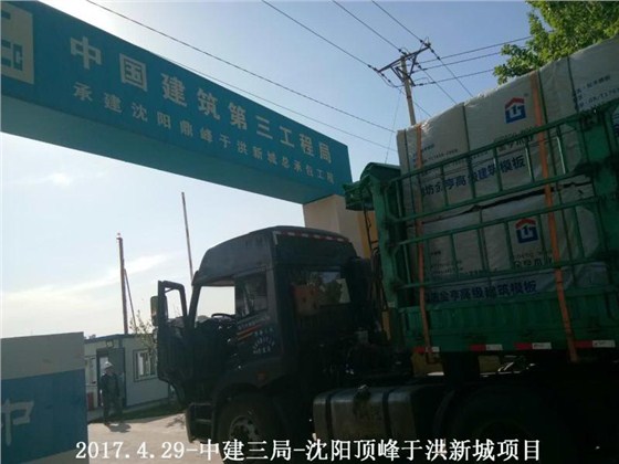 金亨木業(yè)有限公司,清水模板,覆膜板,膠合板,建筑模板，廊坊建筑模板廠家，河北建筑模板廠家，河北清水模板生產(chǎn)廠家